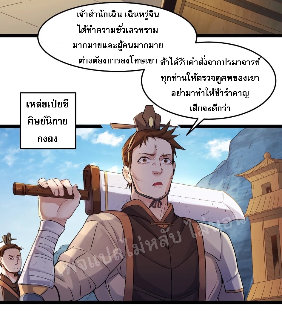 ดันเกิดใหม่เป็นสุดยอดวายร้ายหมายเลขหนึ่ง ตอนที่ 1 หน้า 23