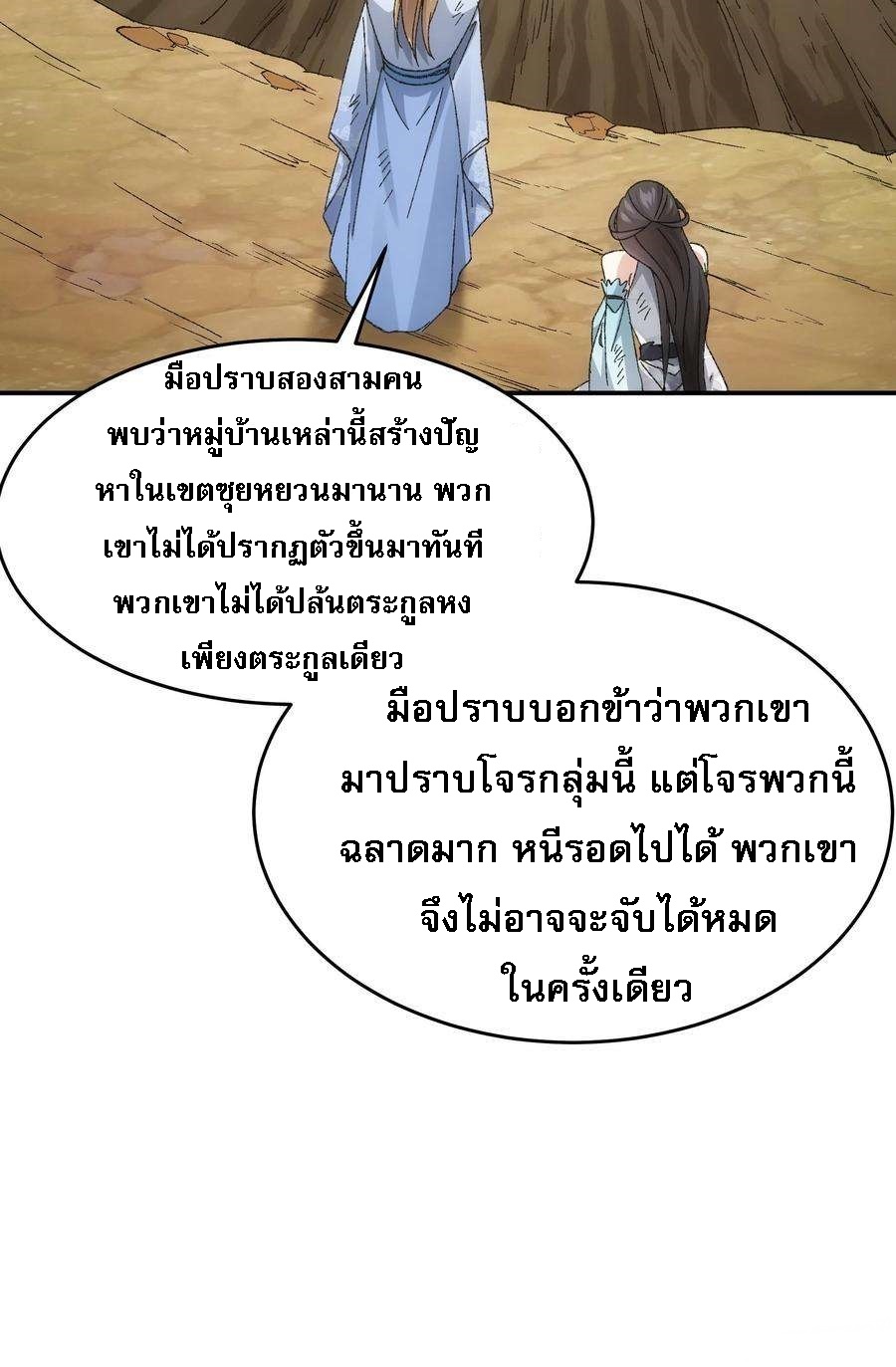 ข้าจะกำหนดชะตาตัวเอง ทันจีน ตอนที่ 130 หน้า 8
