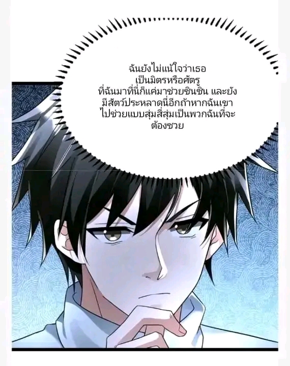 ฉันมีเซฟเฮาว์ในวันโลกาวินาศ ตอนที่ 154 หน้า 10