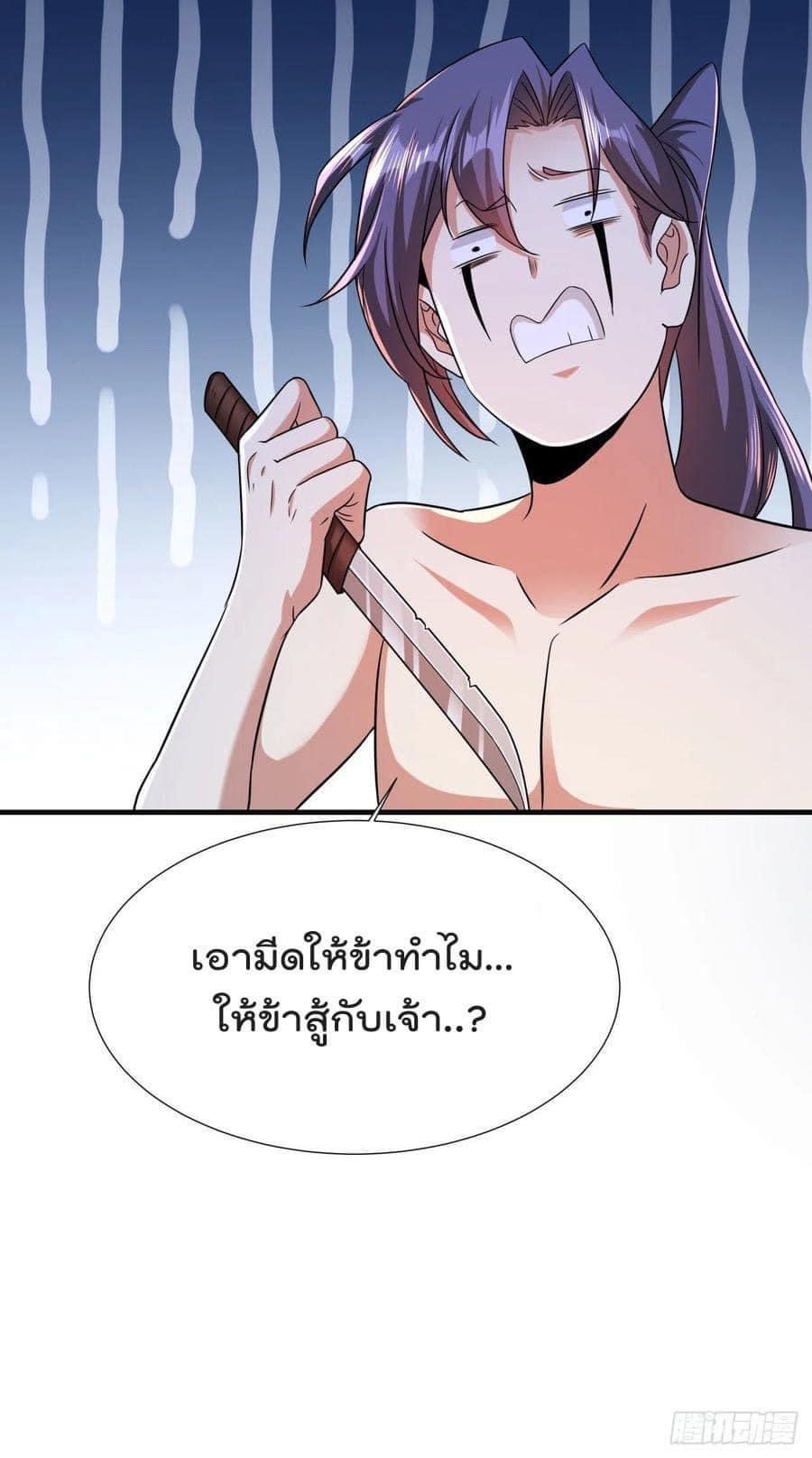 ระบบปลดล็อก มังกรทมิฬ  100,000 ปี ตอนที่ 33 หน้า 31