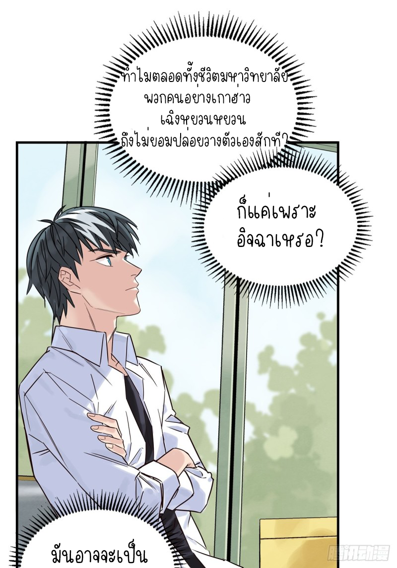 I Have a Hall of Heroic Souls ตอนที่ 3 หน้า 9