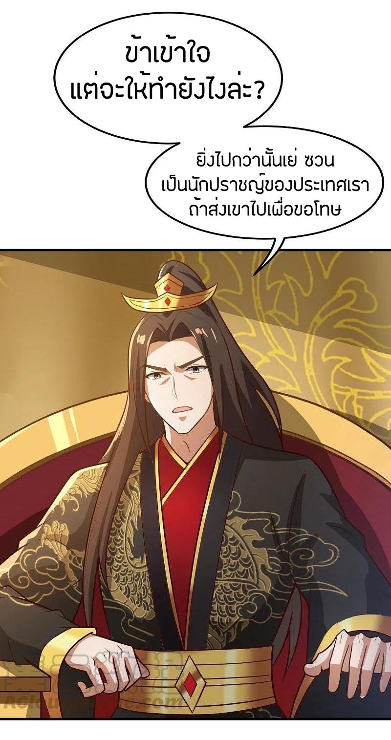 One Sword Reigns Supreme ตอนที่ 157 หน้า 29