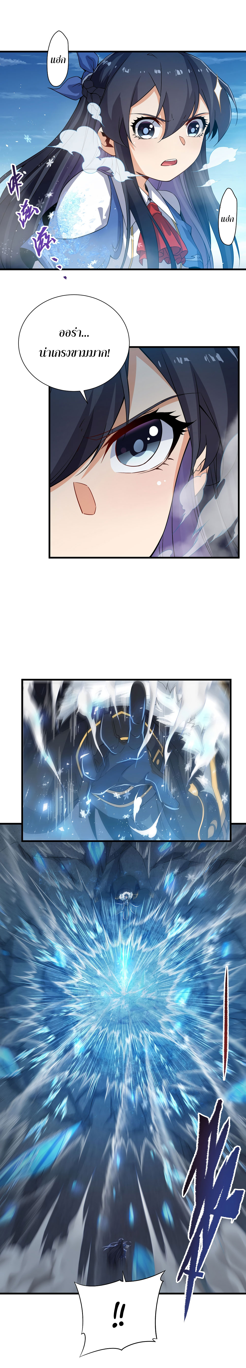 Despite Coming From the Abyss, I Will Save Humanity ตอนที่ 20 หน้า 9