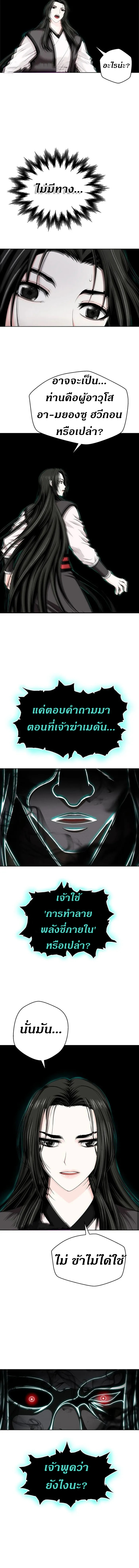 Invincible Territory ตอนที่ 12 หน้า 6