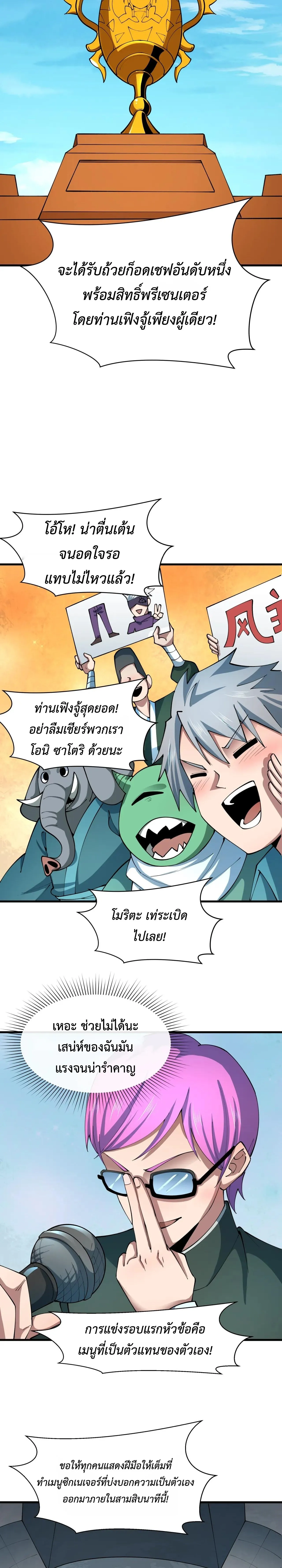 Era of the Haunted - ยุคสมัยแห่งภูตผี ตอนที่ 442 หน้า 4