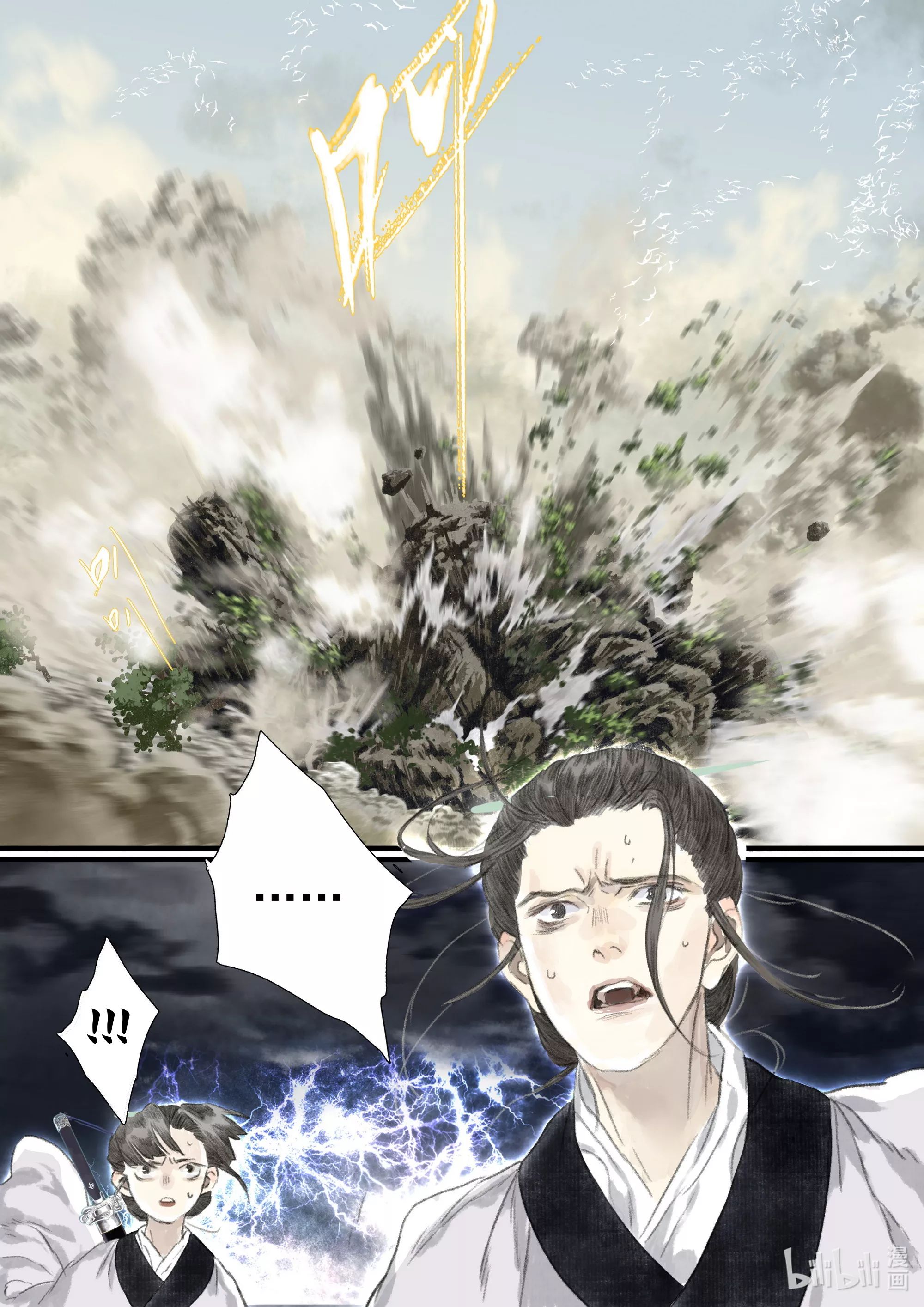 Song of the Sky Walkers - ลำนำล่องนภา ตอนที่ 74 หน้า 7