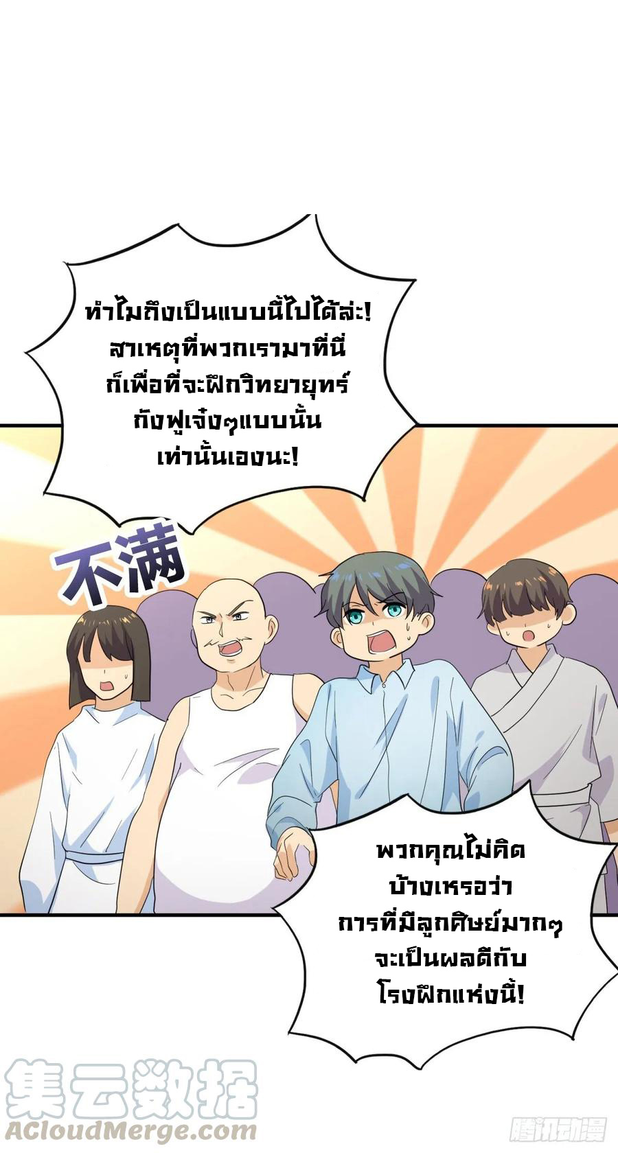 ระบบไลฟ์สด เจ้าพ่อสายเปย์ ตอนที่ 24 หน้า 6