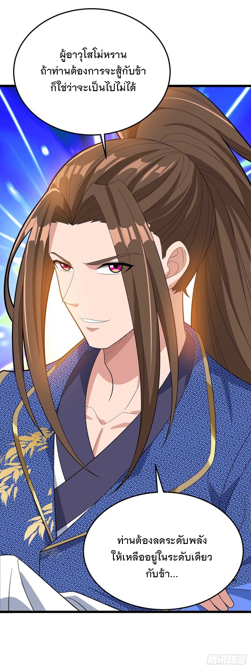 Dominate The Three Realms ตอนที่ 176 หน้า 33