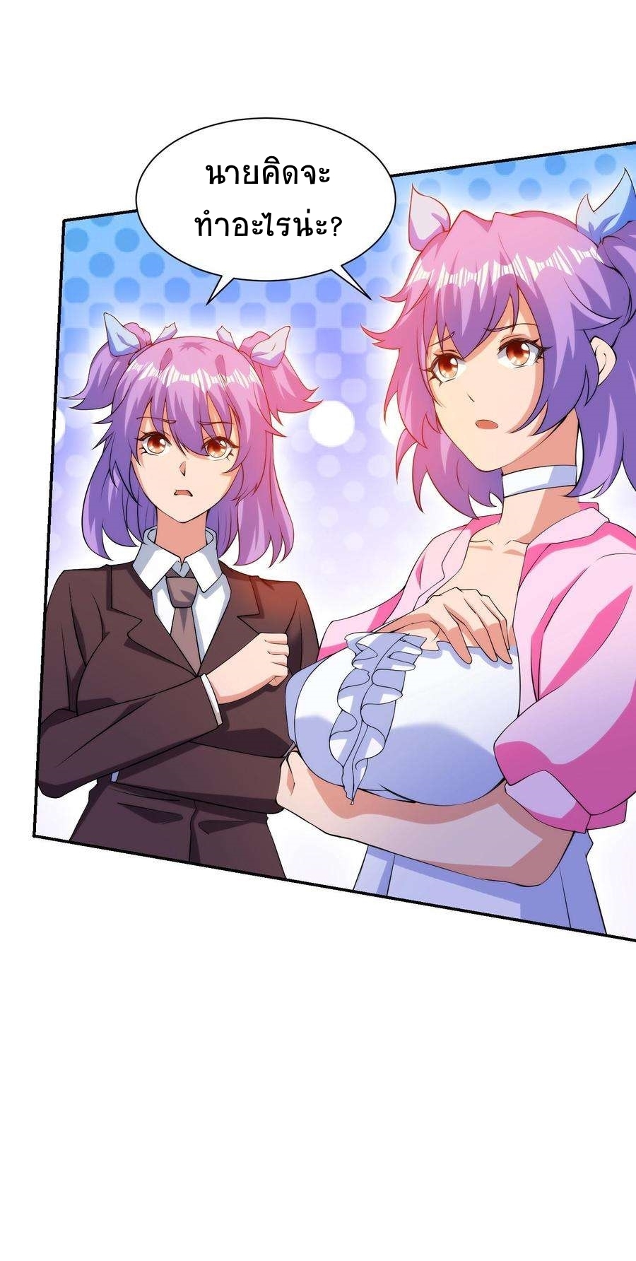 ตาขวาของฉันคือระบบพระเจ้า (My Right Eye Is a God-Class Computer) ตอนที่ 15 หน้า 4