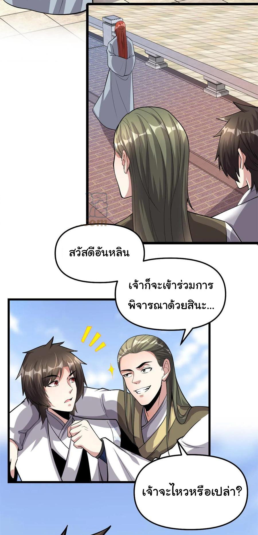 I might be a fake fairy ตอนที่ 248 หน้า 3