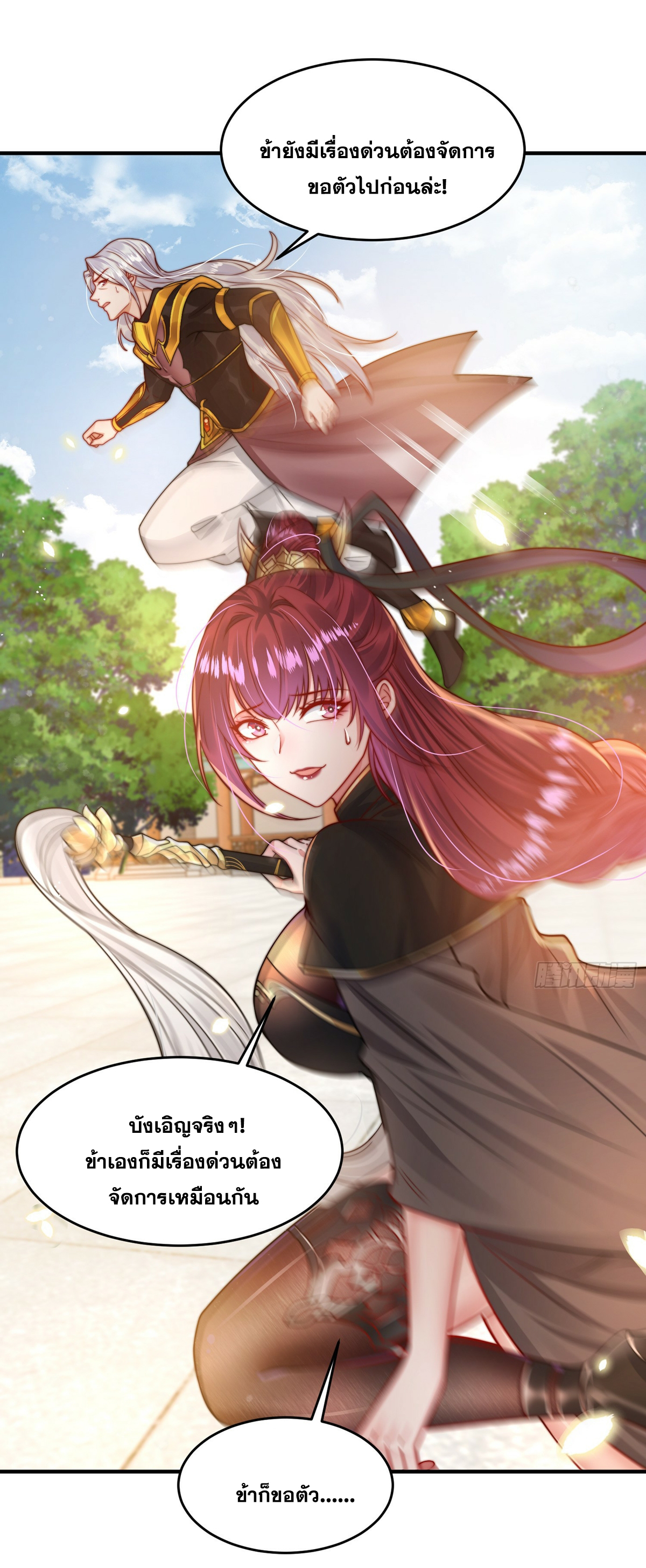 พิชิตใจท่านอาจารย์หญิงผู้งดงาม (ทันจีน) ตอนที่ 2 หน้า 48