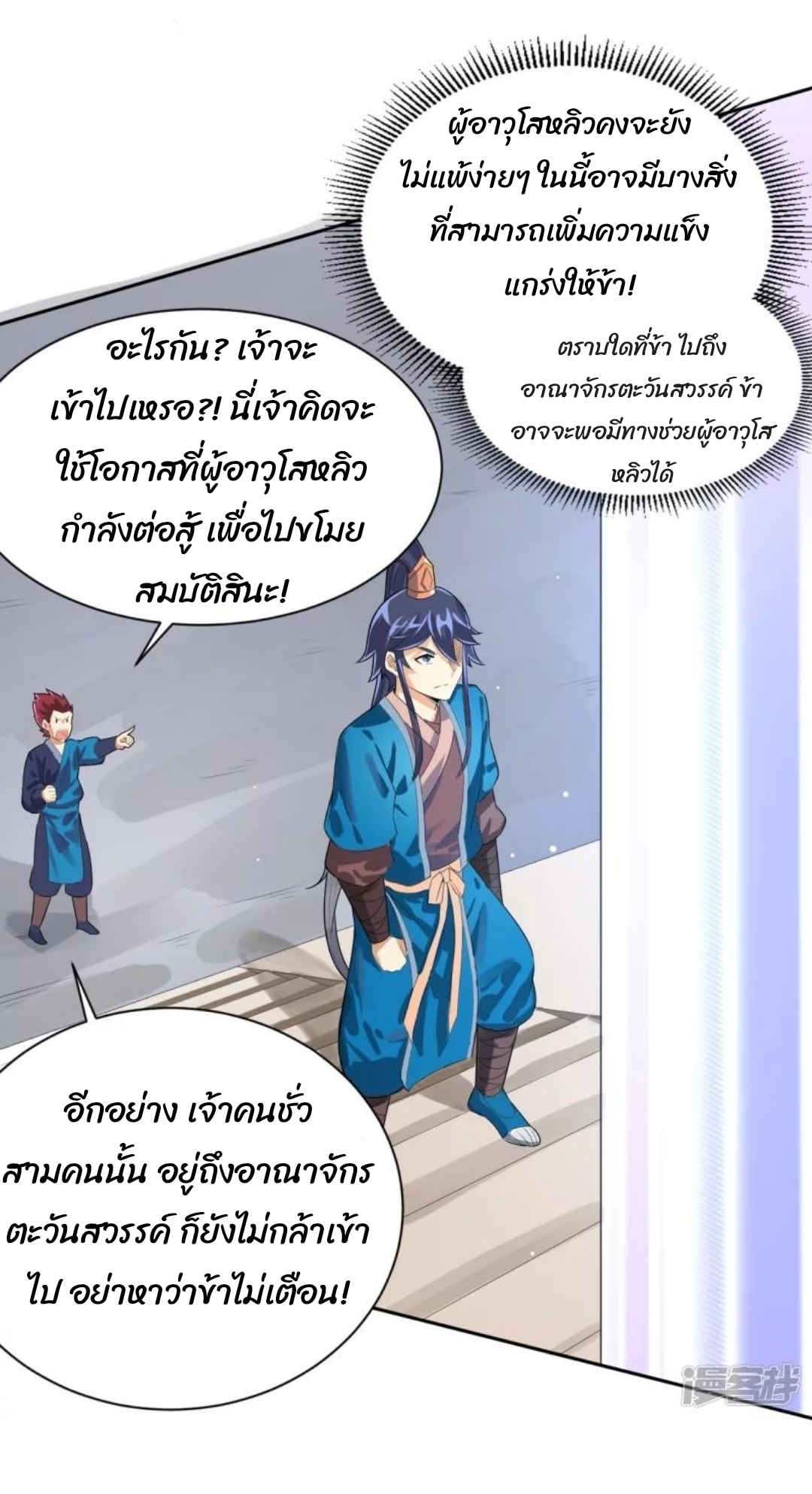 ข้ารับใช้ชั้นหนึ่ง ตอนที่ 287 หน้า 21