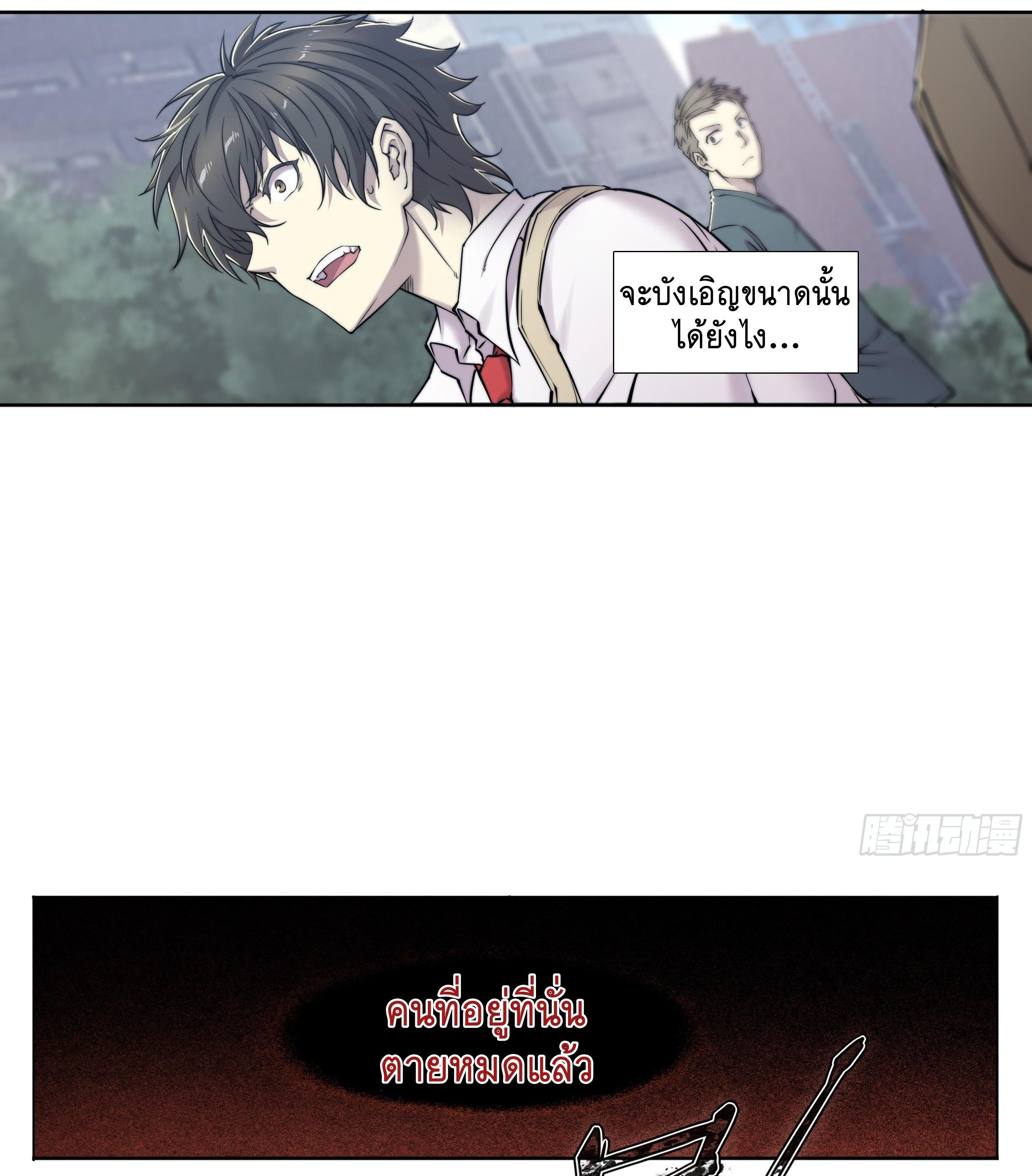 Apocalypse Forecast ตอนที่ 7 หน้า 15