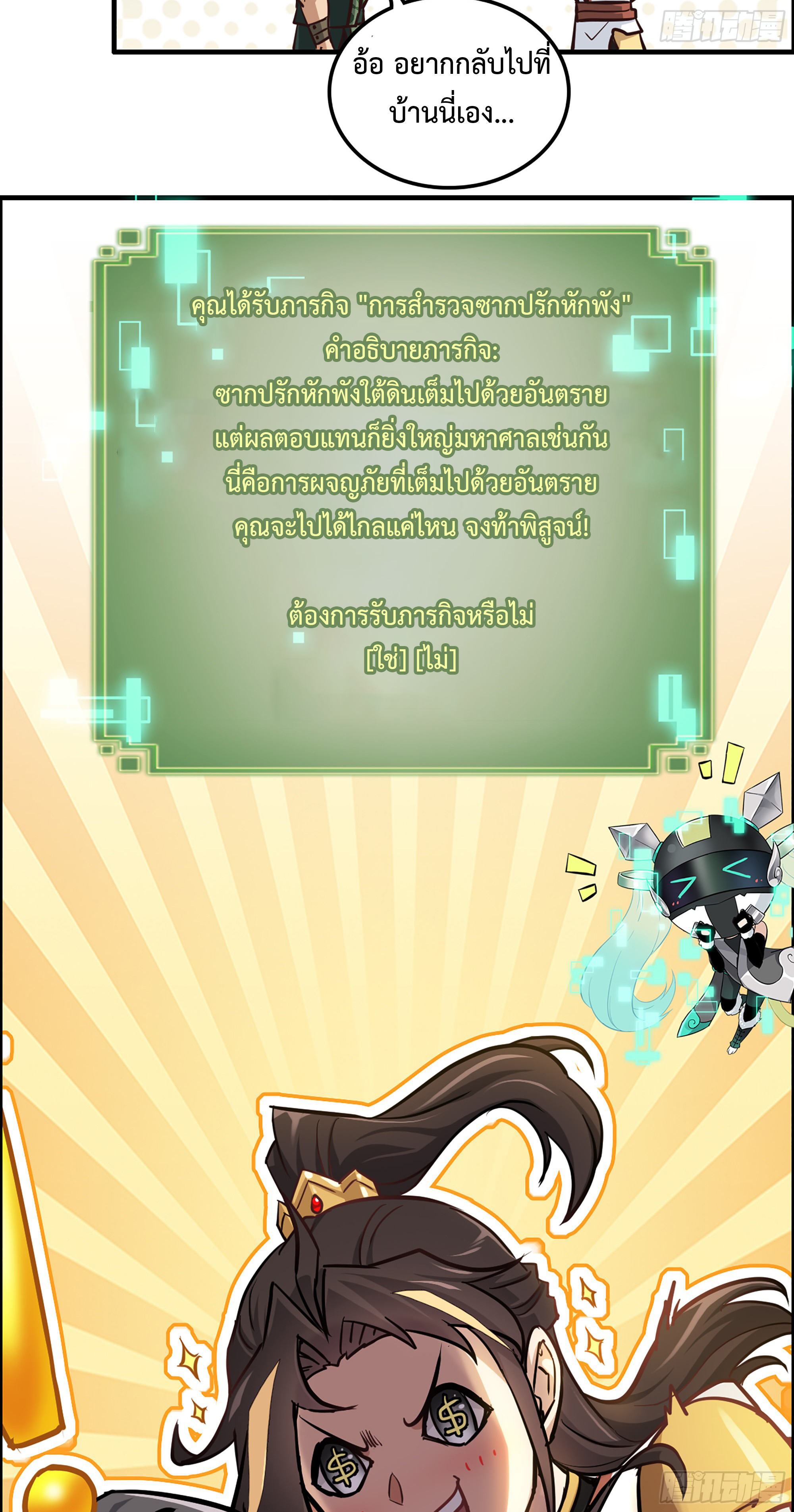 ชีวิตนี้ขอฝึกเป็นเซียนให้ฟ้าเห็น ตอนที่ 22 หน้า 11
