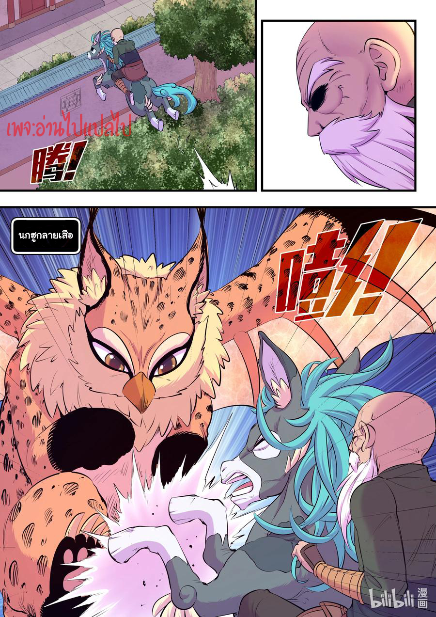King of Spirit beast - ราชาแห่งสัตว์วิญญาณ ตอนที่ 137 หน้า 13