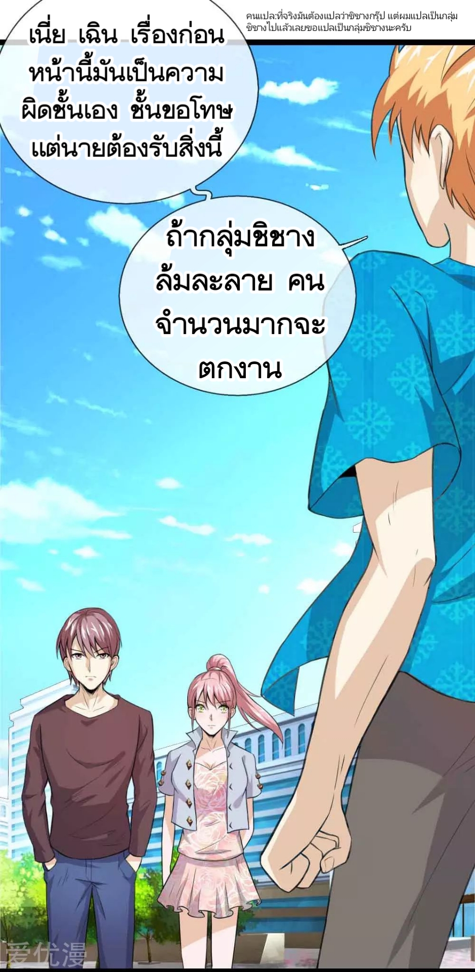 สุดยอดปรมาจารย์มีด ตอนที่ 53 หน้า 19