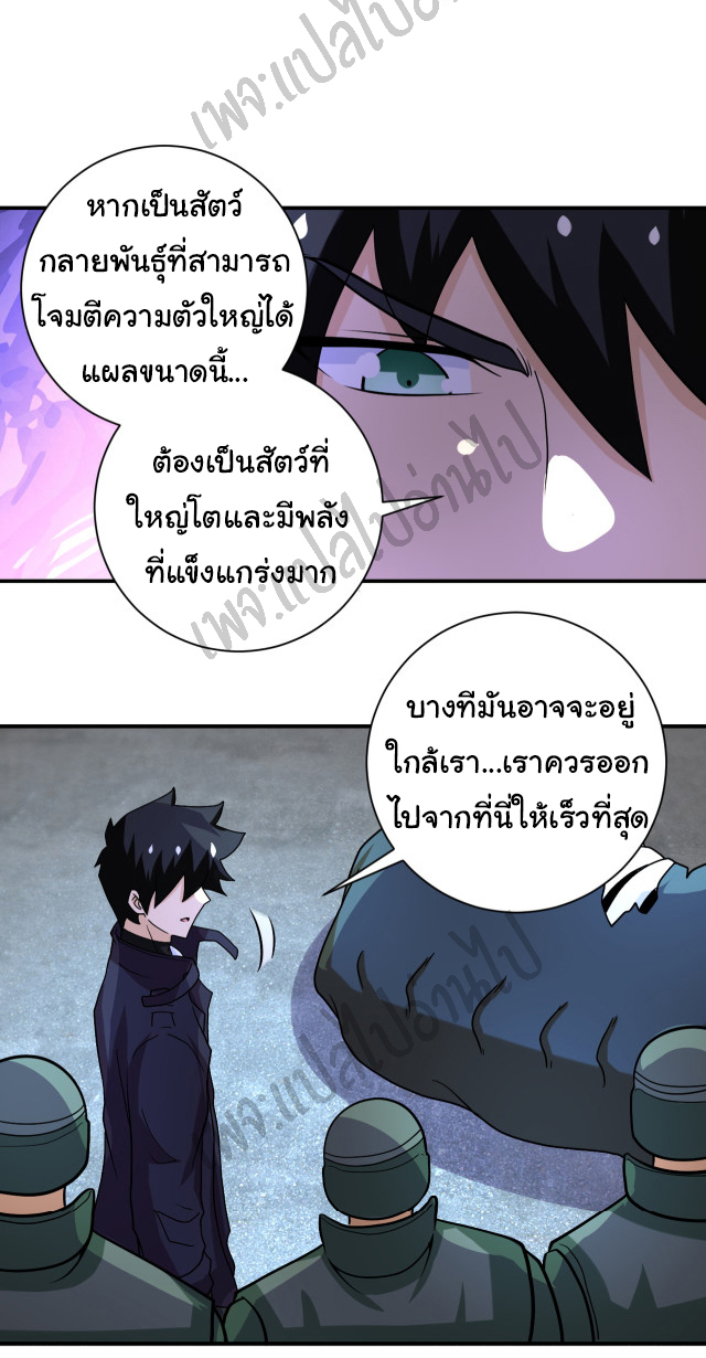 Apocalyptic Super System ตอนที่ 222 หน้า 6