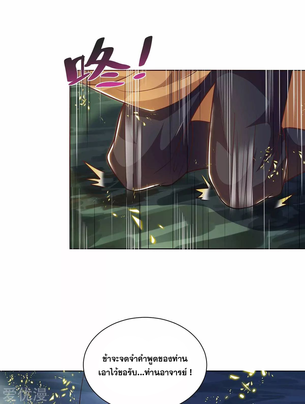 จักรพรรดิ 80,000 ปี ตอนที่ 78 หน้า 23