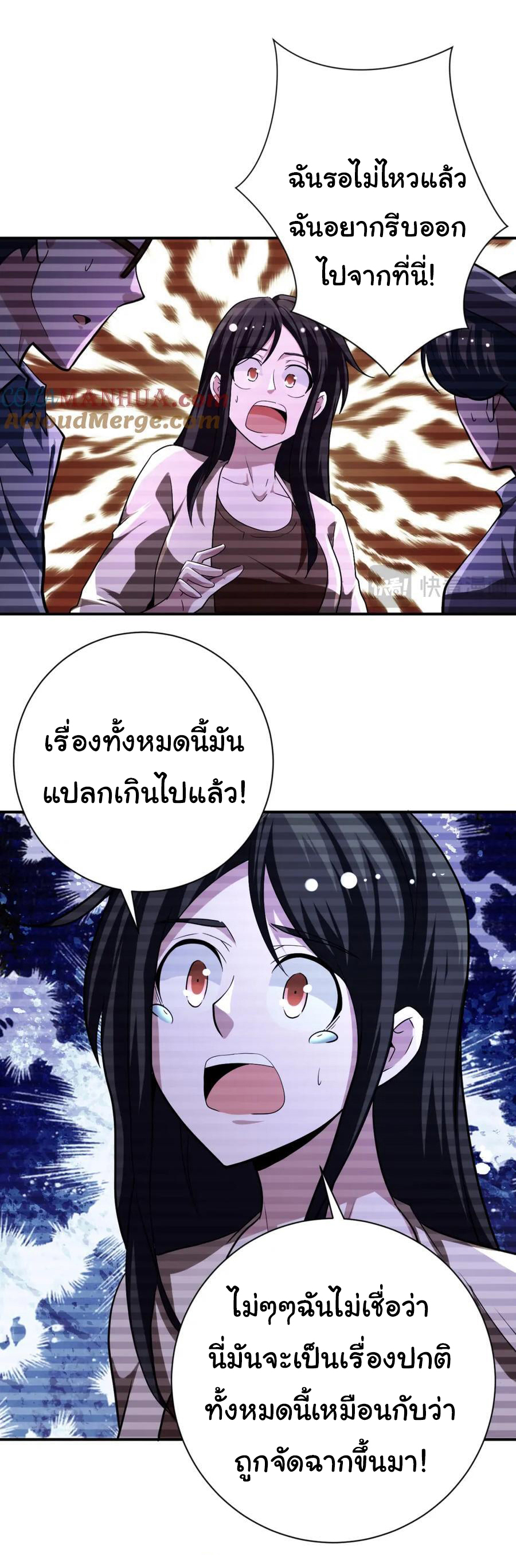 Apocalyptic Super System ตอนที่ 425 หน้า 4