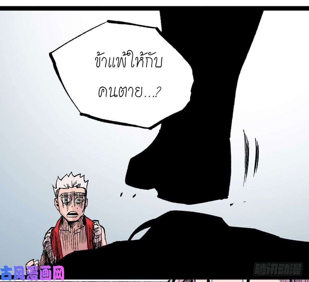 The doctor's Supremacy ตอนที่ 26 หน้า 32