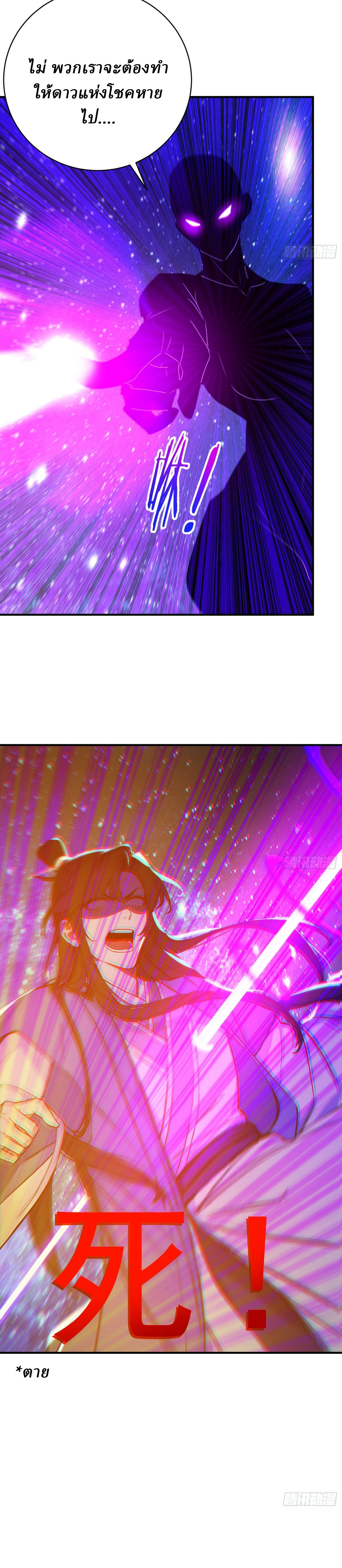 I Really Don’t Want to be a Saint ตอนที่ 28 หน้า 13