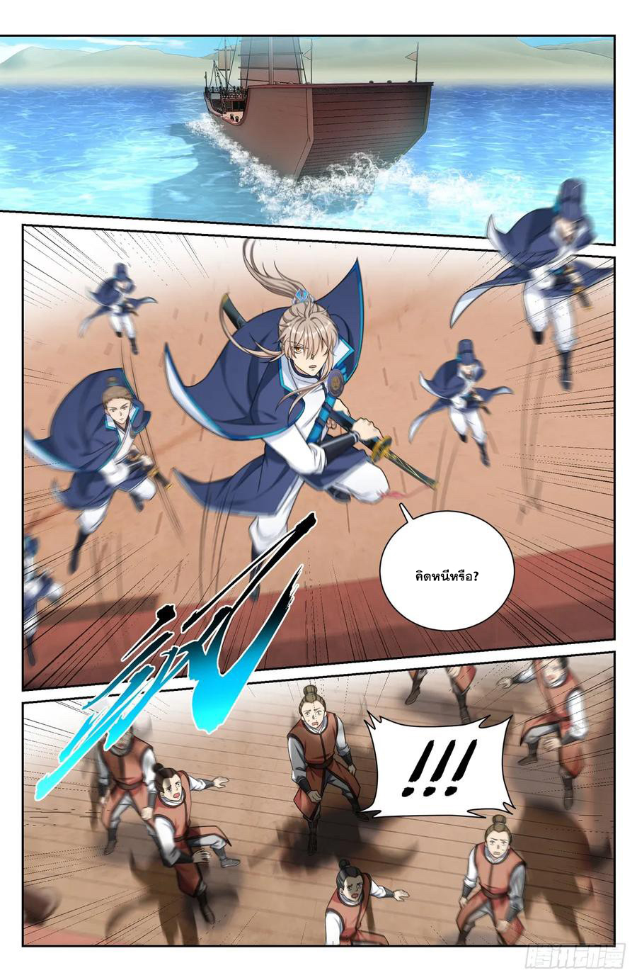 ผู้พิทักษ์รัตติกาล ตอนที่ 221 หน้า 19