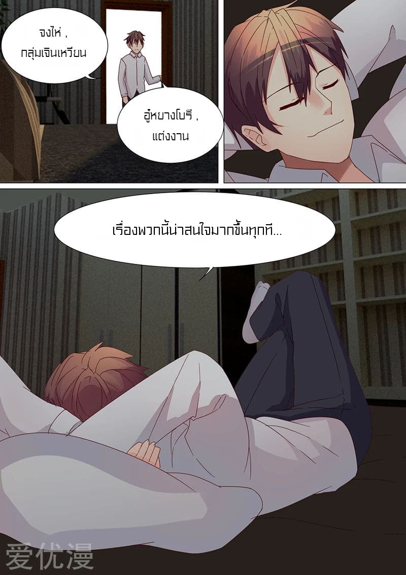 Special Agent Dragon Soul ตอนที่ 29 หน้า 2