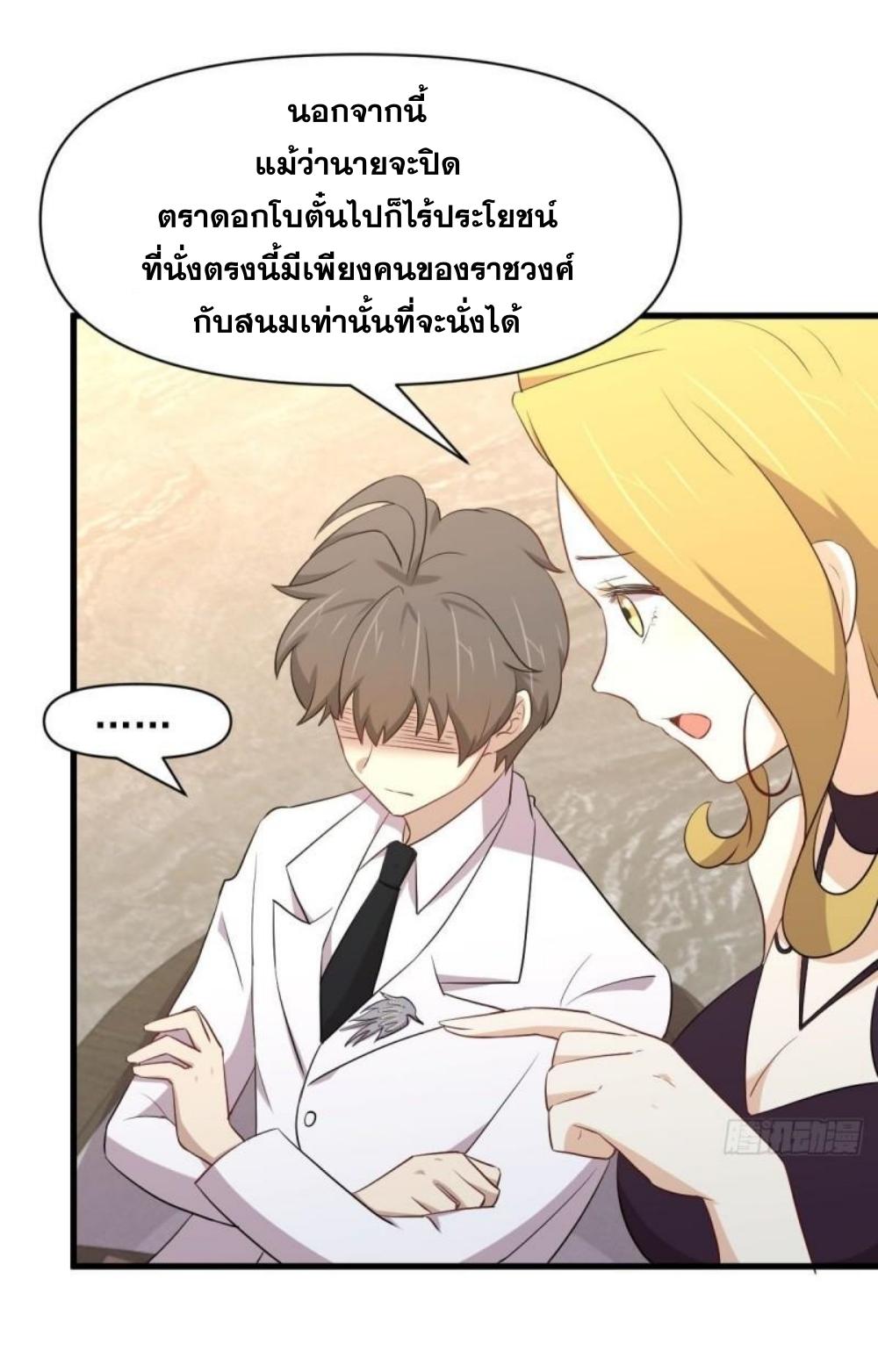 Immortal Swordsman in The Reverse World ข้าเซียนกระบี่ไม่เกาะสตรี ตอนที่ 293 หน้า 11