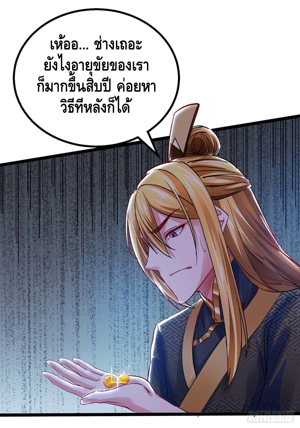 million skill points ตอนที่ 12 หน้า 9