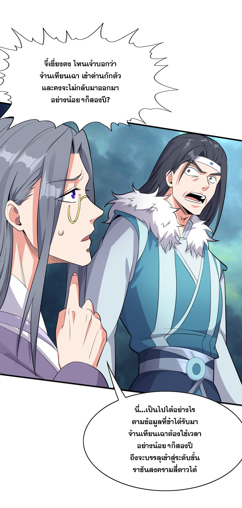 กำเนิดราชันอสูร ตอนที่ 6 หน้า 50