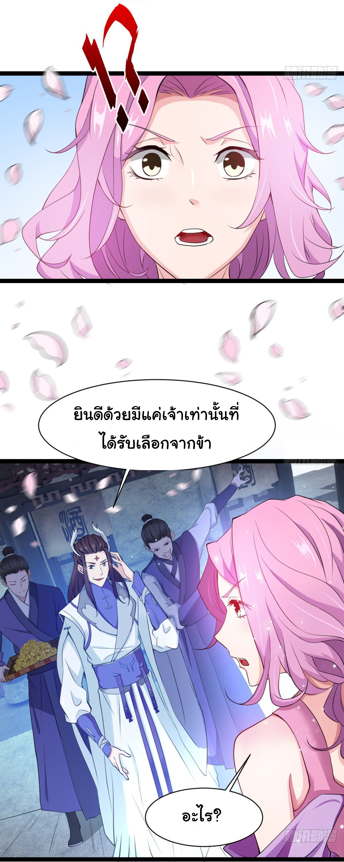 Junior Brother Demon Sovereign is too devoted ตอนที่ 24 หน้า 2