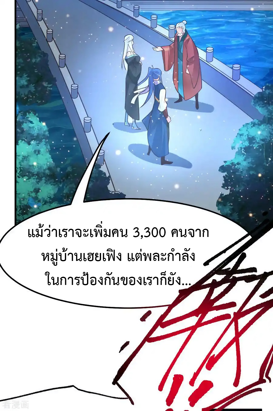 เซียนร้อยรักเขยนี้ขอบ่มเซียนให้พ่อตา-Immortal Husband on The Earth ตอนที่ 10 หน้า 10