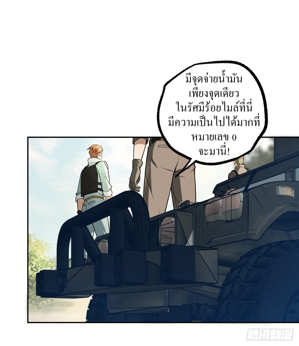 สุดยอดช่างกล ตอนที่ 13 หน้า 25