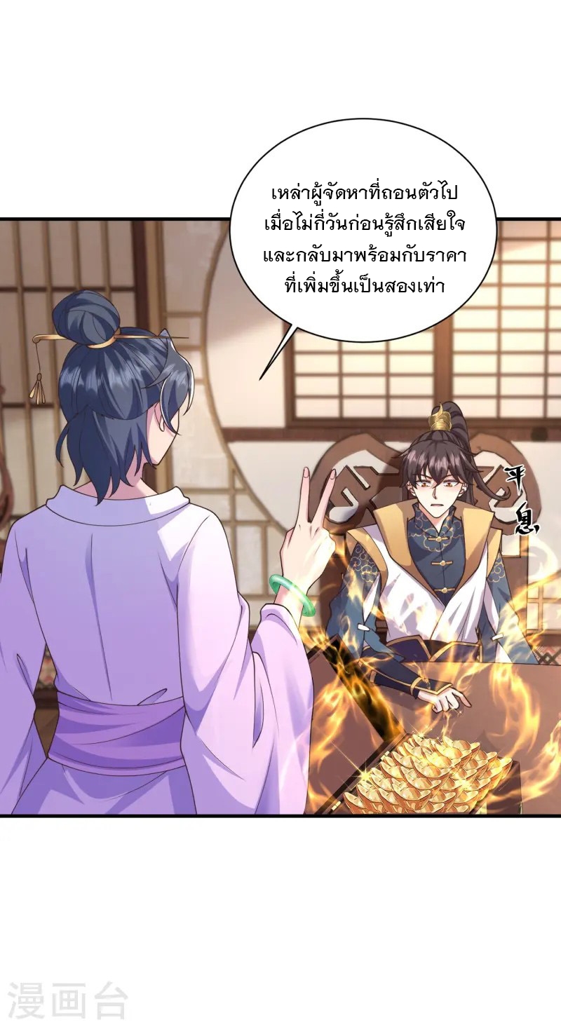 การกลับมาของเทพมาร ตอนที่ 21 หน้า 6