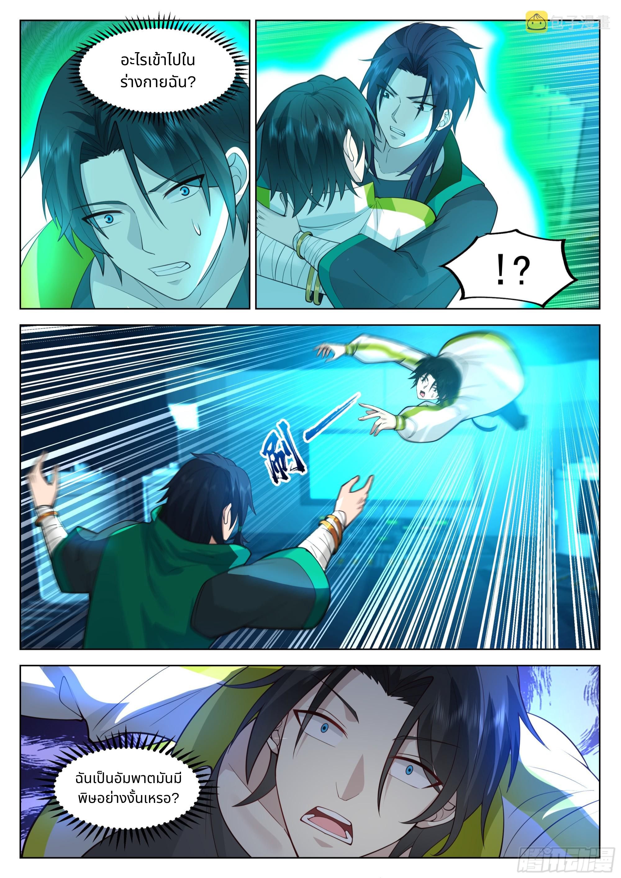 The Supreme Way ตอนที่ 57 หน้า 8
