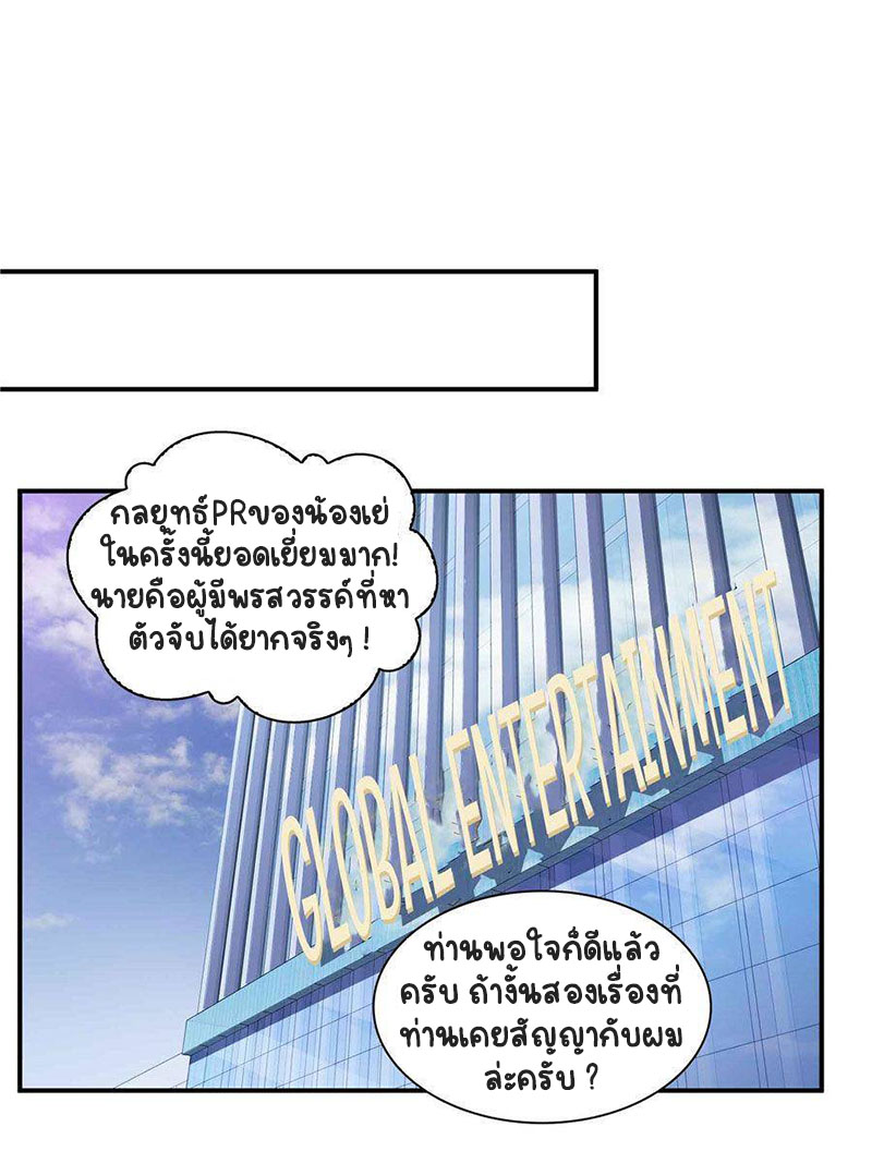 (ชนจีน)Perfect Secret Love The Bad New Wife Is a Little Sweet ตอนที่ 74 หน้า 9