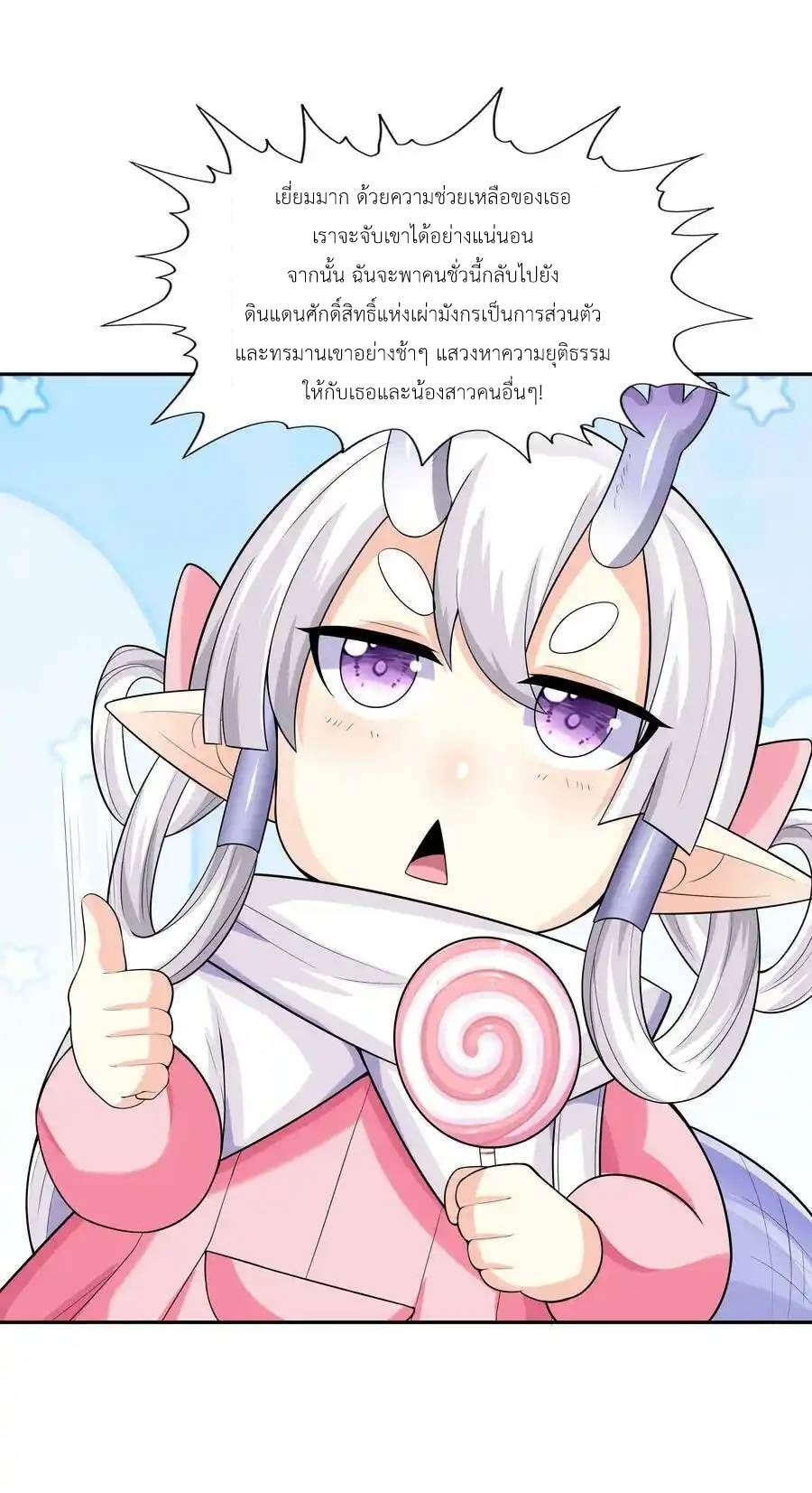 My Harem Is Entirely Female Demon Villains ตอนที่ 15 หน้า 89