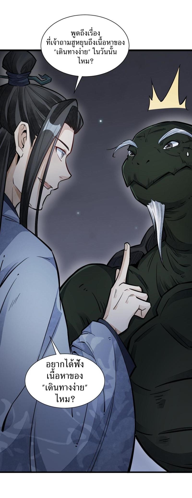 Lan Ke Qi Yuan ตอนที่ 120 หน้า 40