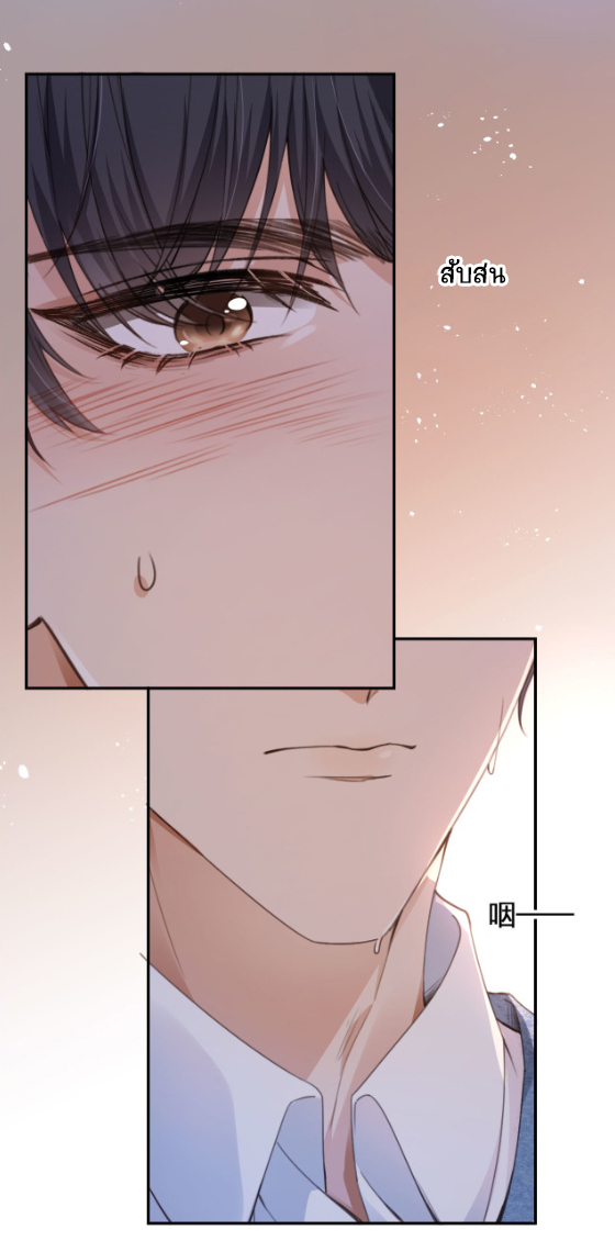 Wagged his tail (BL) ตอนที่ 2 หน้า 7