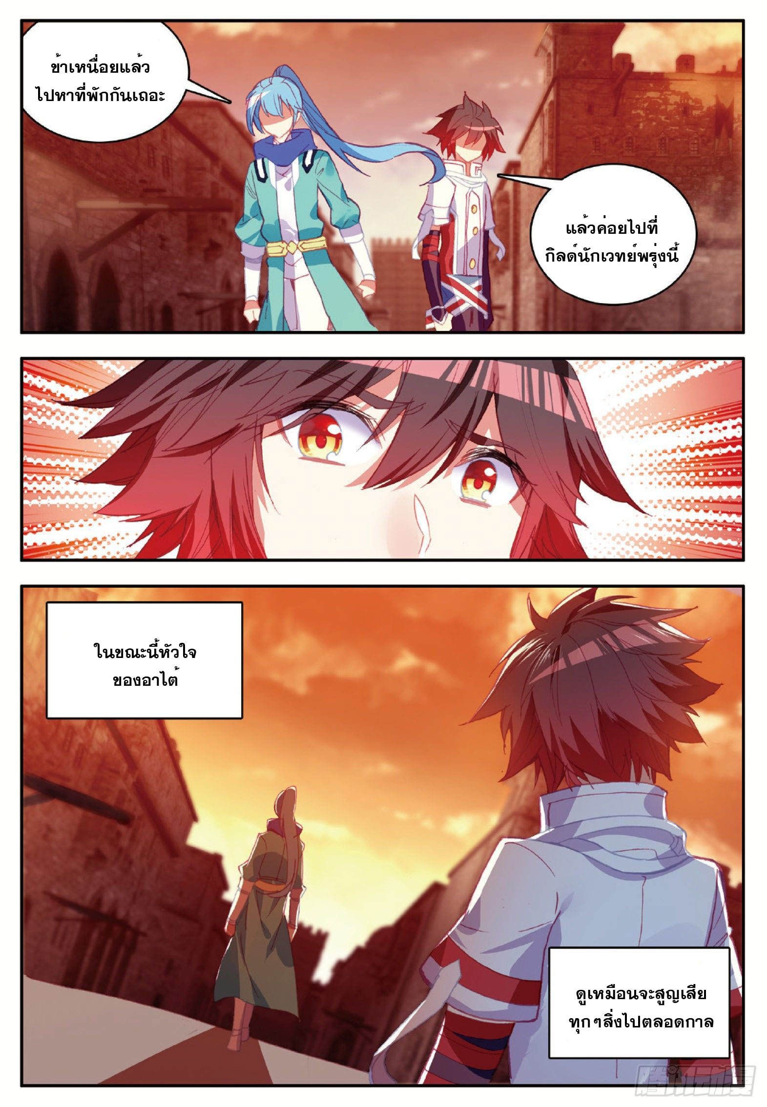 Shanlian de Sishen ยมทูตผู้เมตตา ตอนที่ 19 หน้า 18