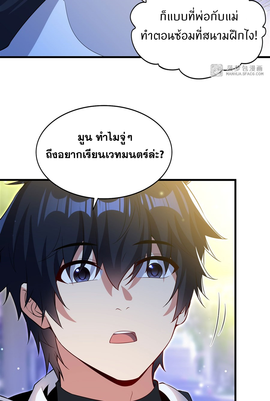 Shut Up, Evil Dragon! I don't want to raise a child with you anymore ตอนที่ 33 หน้า 14