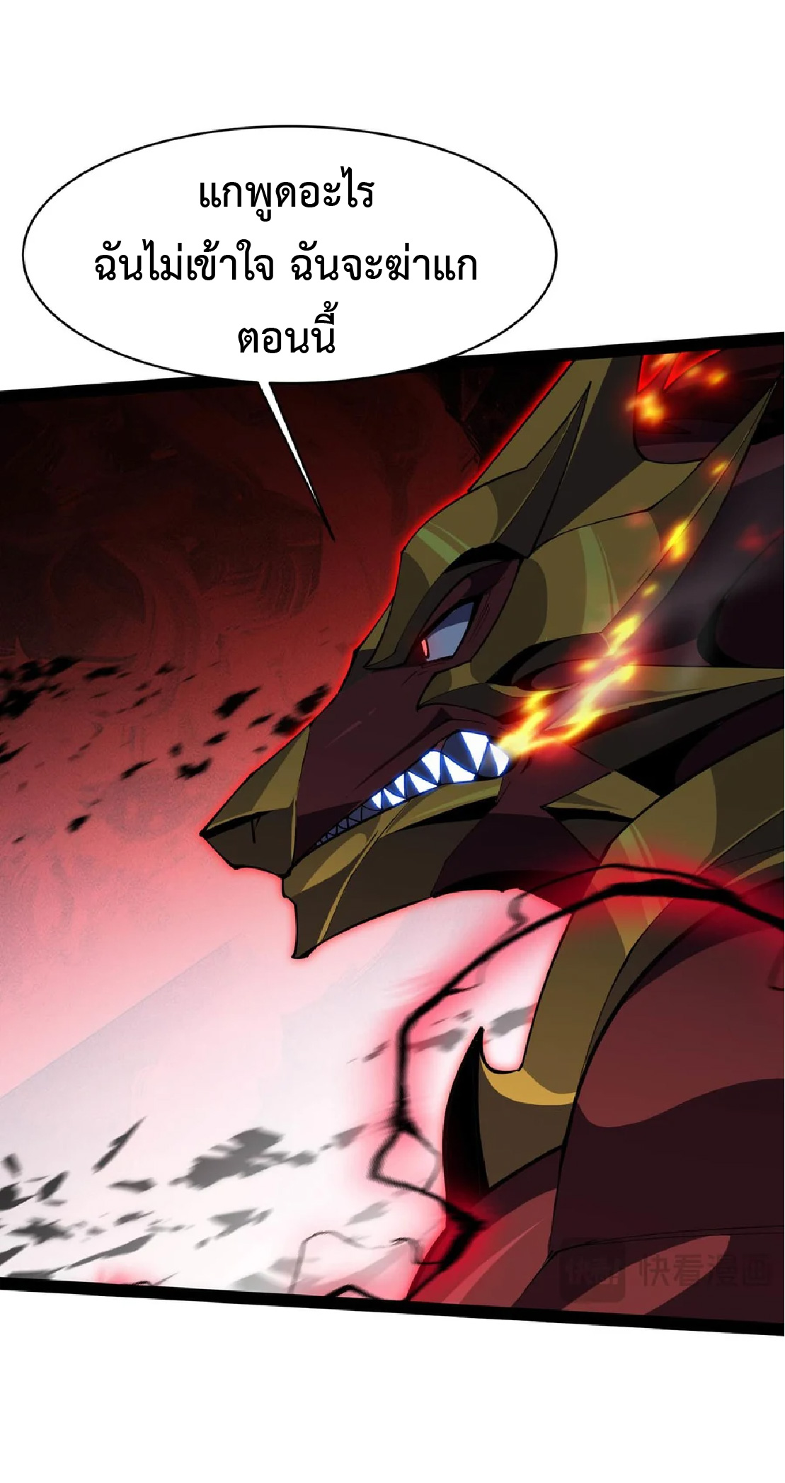 การวิวัฒนาการจากปลาคาร์พสู่มังกร ตอนที่ 23 หน้า 40