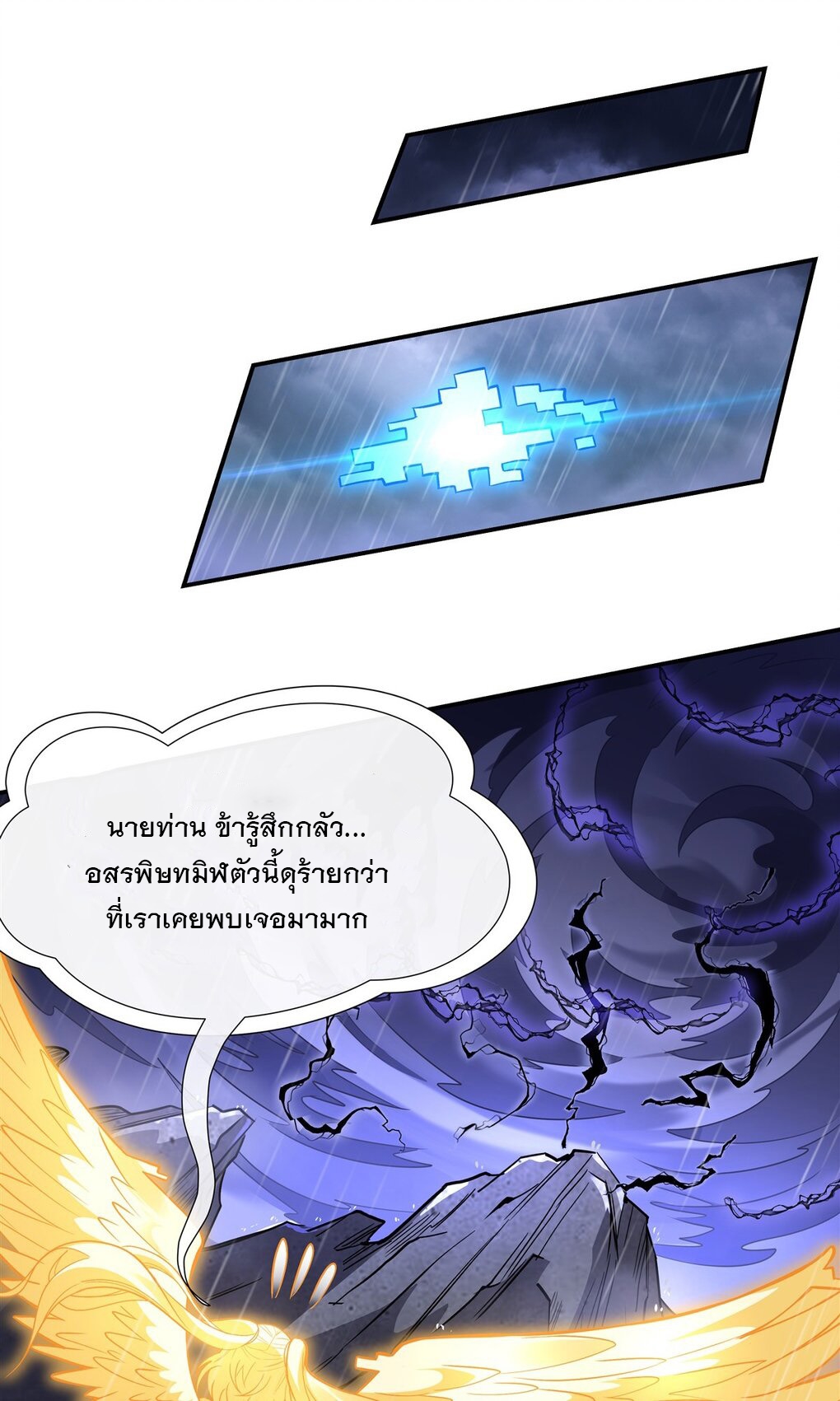 ศิษย์ของข้าล้วนมีอนาคตที่ยิ่งใหญ่ (ชนจีน) ตอนที่ 88 หน้า 22