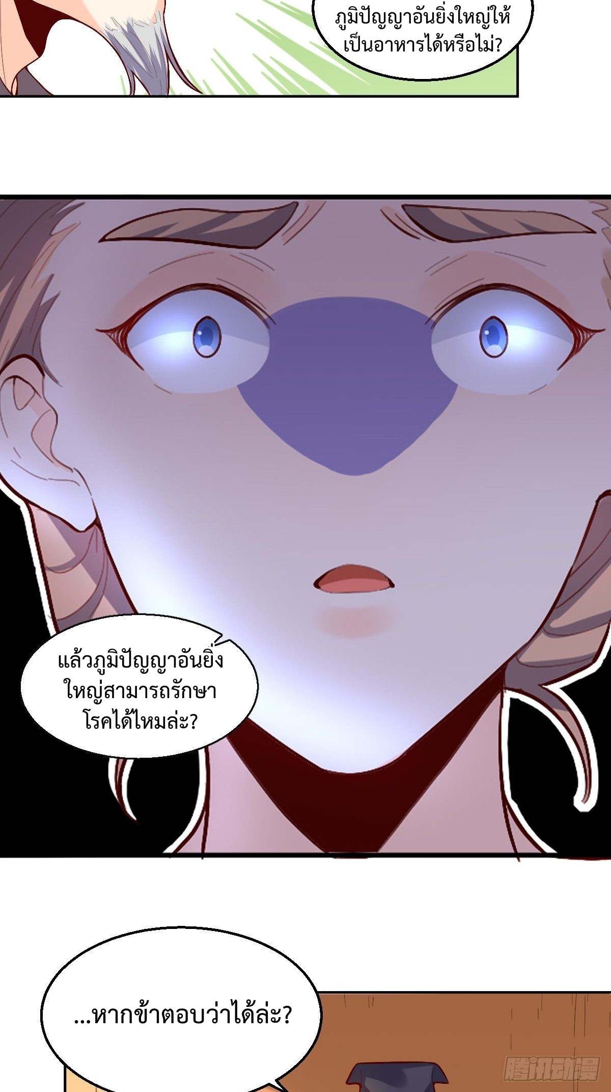 กลายเป็นว่าข้าคือจอมยุทธ์ผู้ยิ่งใหญ่ ตอนที่ 131 หน้า 5