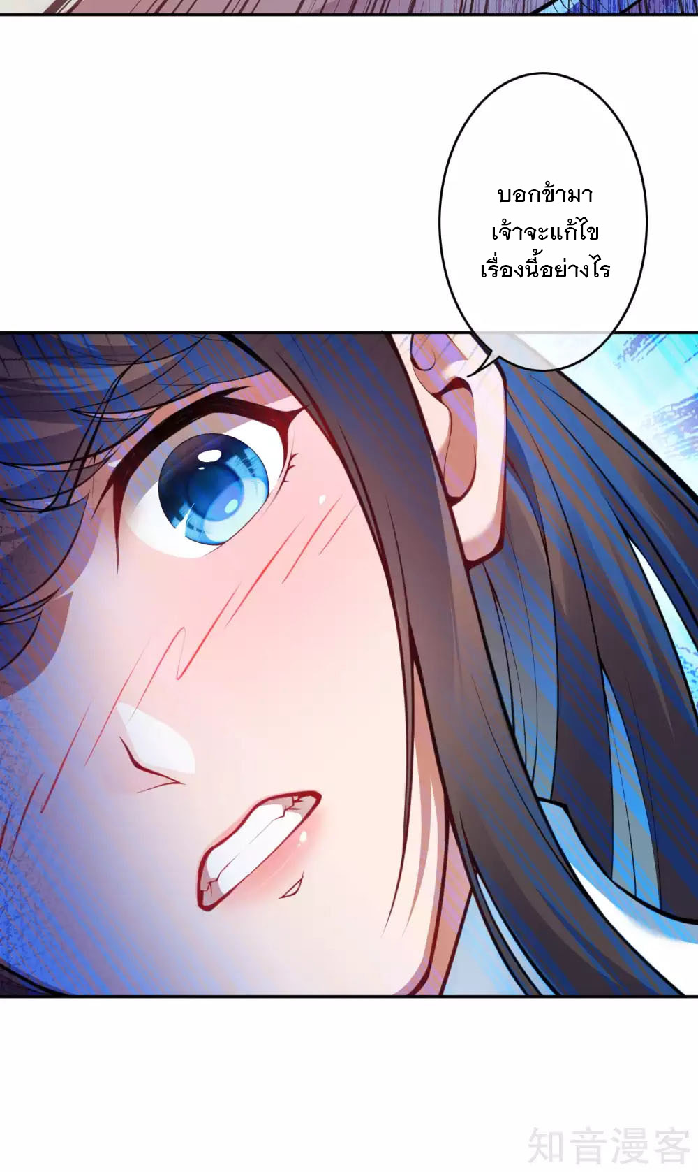 อาณาจักรดาบอมตะ ตอนที่ 45 หน้า 11