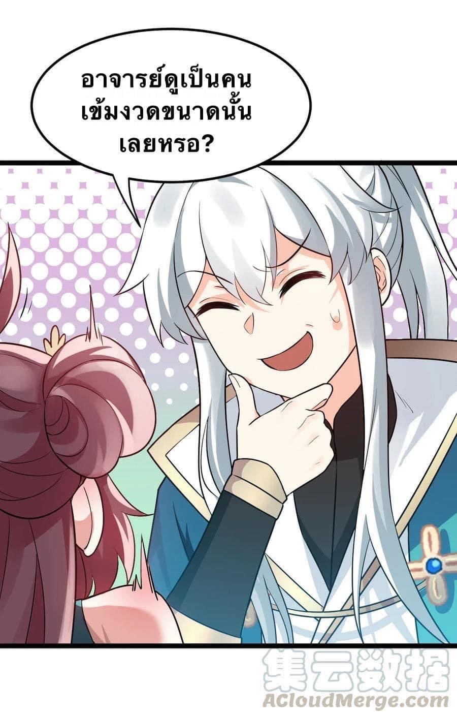 มหาบุรุษ ในตำนาน ตำนานที่หลับใหล (ศิษย์เบิ้มๆ) ตอนที่ 19 หน้า 56