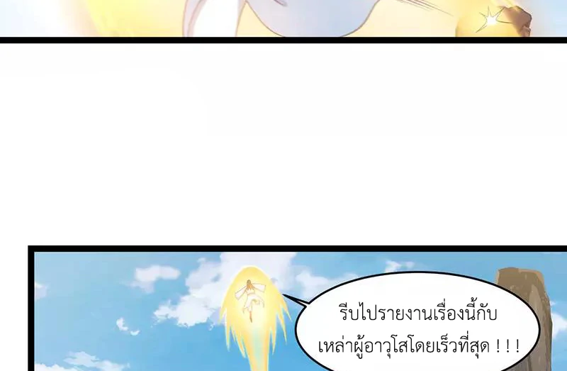 Chaos Alchemist (วิบัติการณ์เทพเซียนโอสถ) ตอนที่ 113 หน้า 30