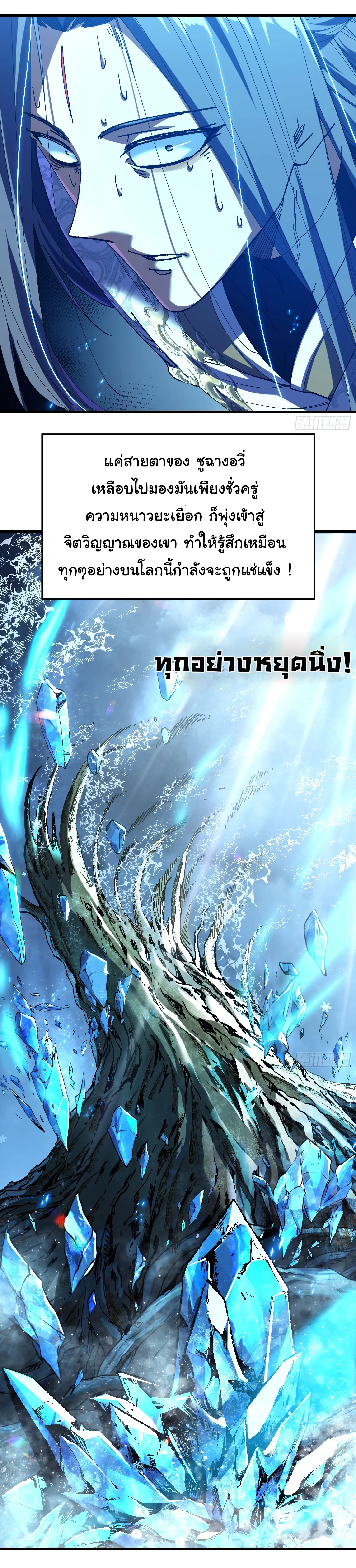 จะเป็นจักรพรรดิเทพมันจะยากซักแค่ไหน ? ( Don't Tell Me You Think Cultivating Immortality Is Difficult? ) ตอนที่ 5 หน้า 17