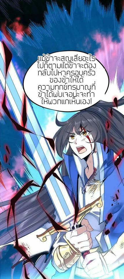 การกลับมาของจักพรรดิ์ ตอนที่ 1 หน้า 29