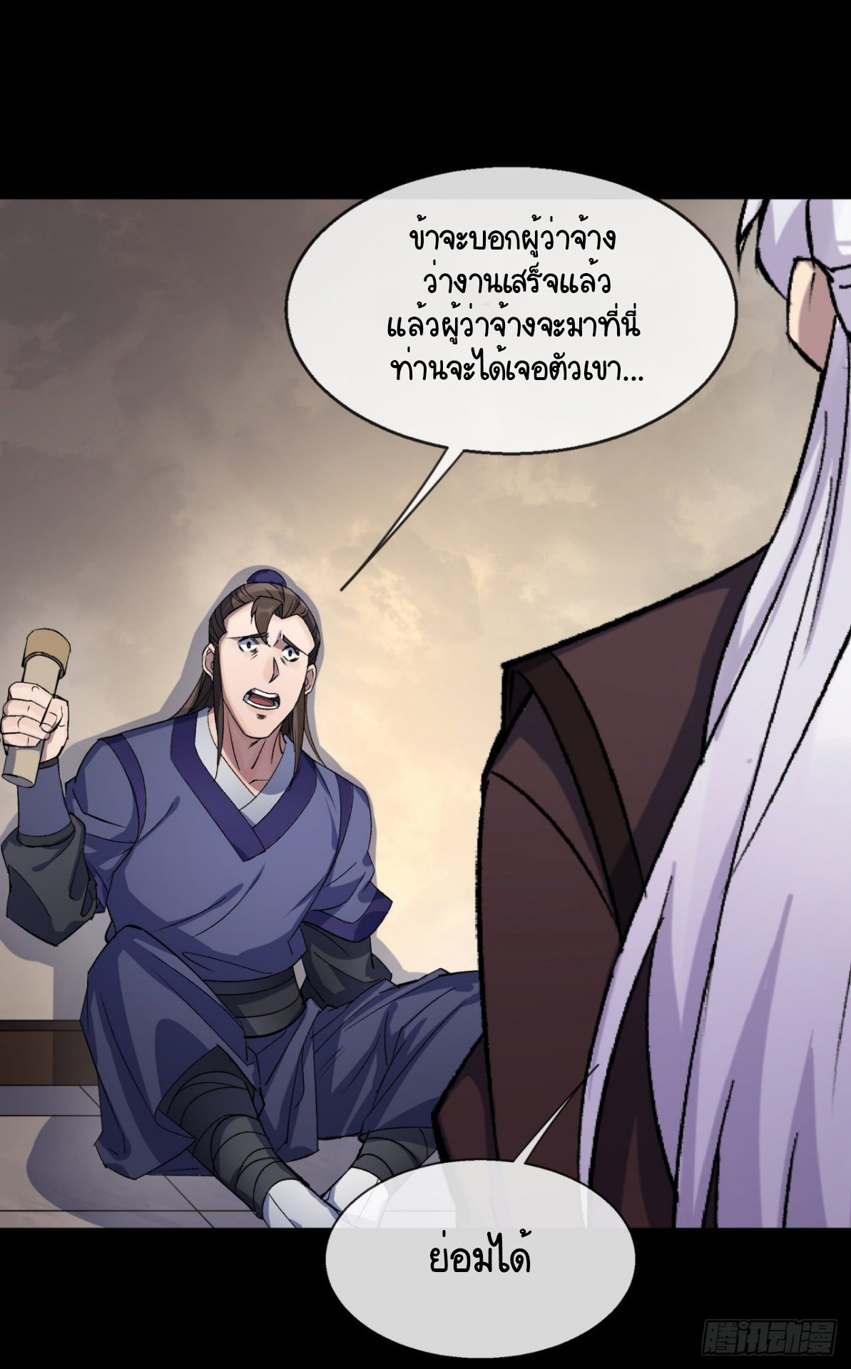 มหาปราชญ์ผู้ยิ่งใหญ่ ตอนที่ 78 หน้า 18